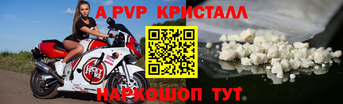 A PVP Crystall  закладка  A PVP мука  Alfa_PVP  Обь  Alpha-PVP Соль  Вход с VPN 