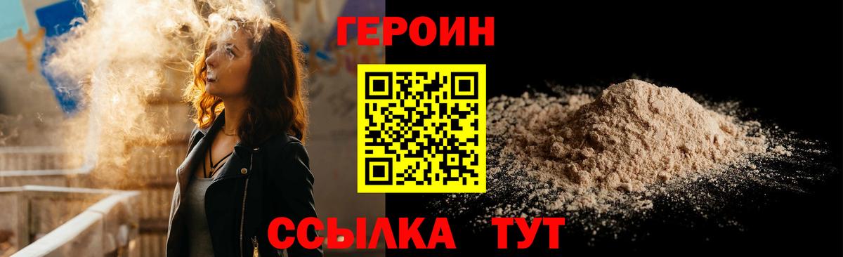 Героин  Вход с VPN  Обь  Героин Heroin 